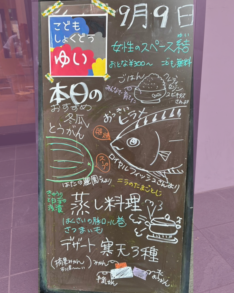 結のこども食堂の開催を知らせる看板の画像