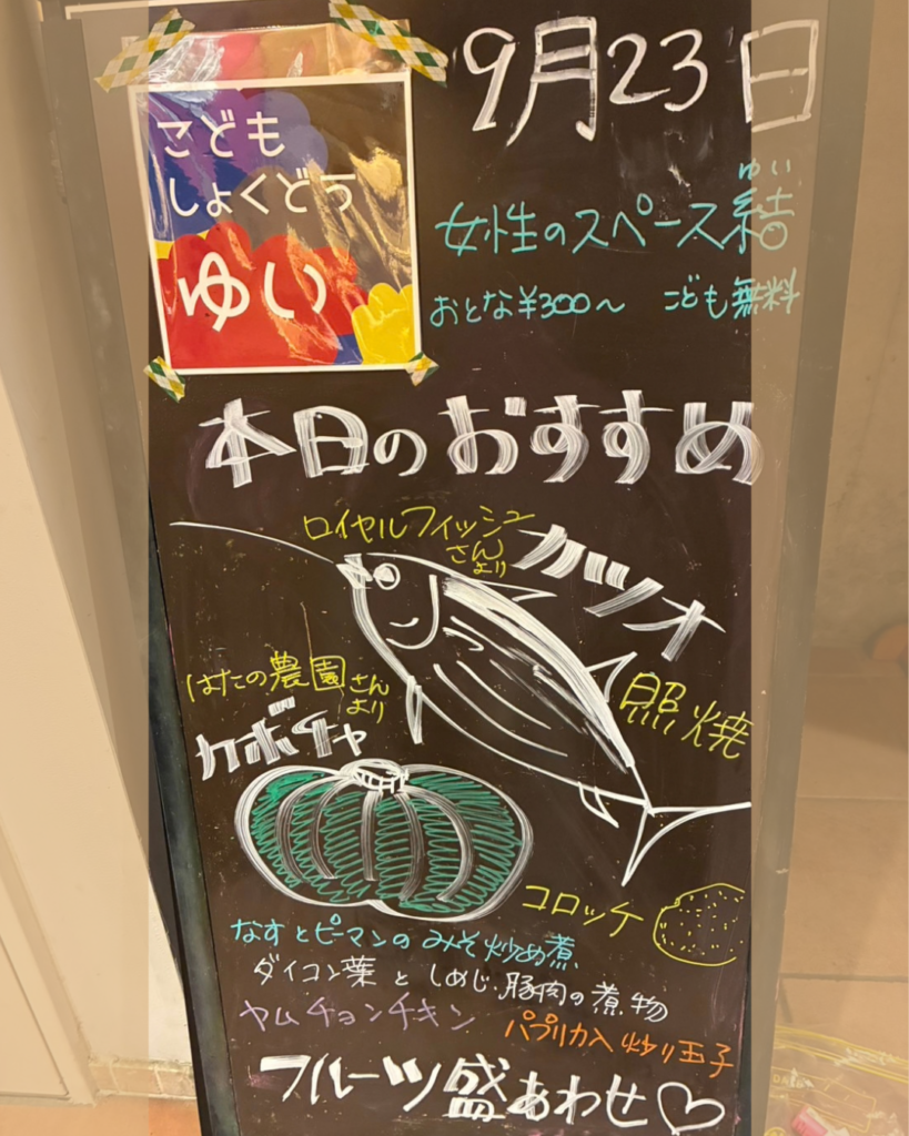 結のこども食堂の開催を知らせる看板の画像